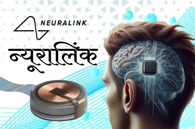 Neuralink-kya-hai
